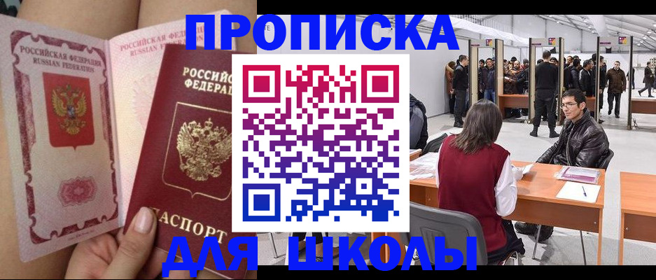 прописка для военкомата в Лосино-Петровском