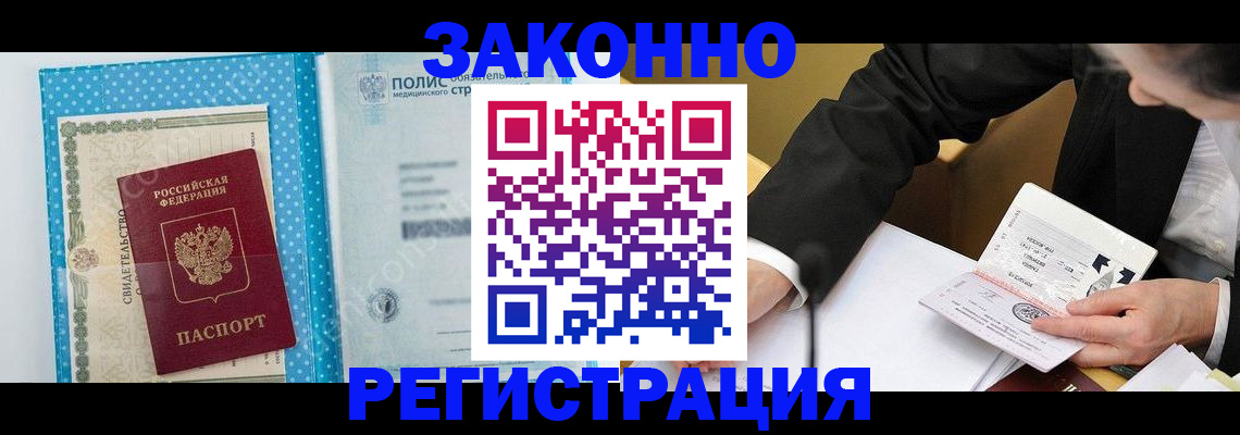 прописка регистрация в Лосино-Петровском