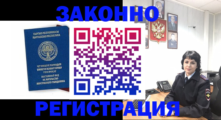 прописка ребенка в Лосино-Петровском