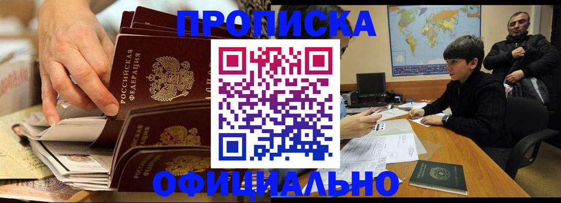 прописка для военкомата в Лосино-Петровском