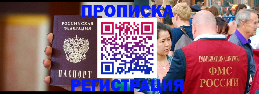 прописка законно в Лосино-Петровском