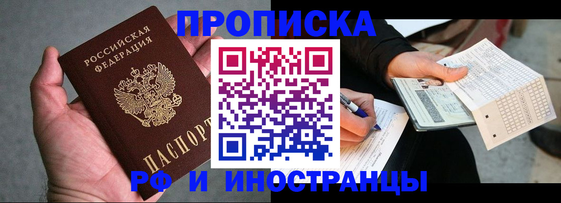 временная регистрация для школы в Лосино-Петровском