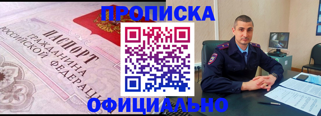 прописка в квартире в Лосино-Петровском